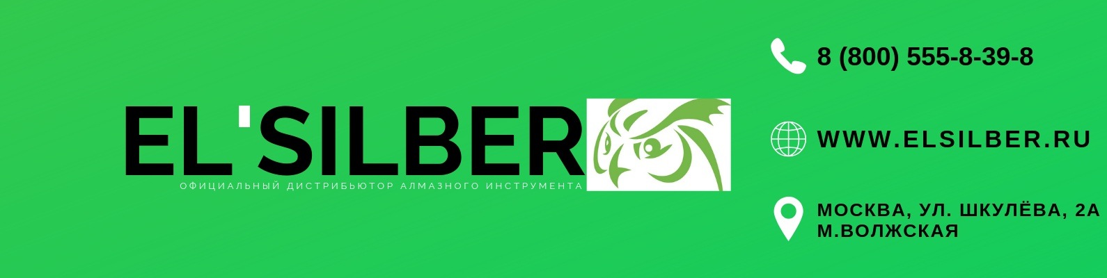 Элсилбер | Официальный дистрибьютор алмазного инструмента Distar ...