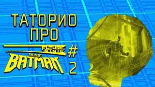 Future State: The Next Batman №2 | Таторио #Shorts