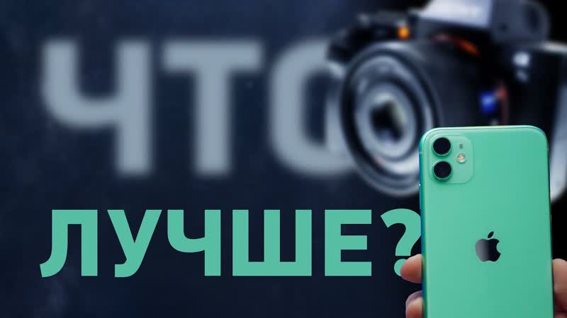 Снимать на телефон как на фотоаппарат реально