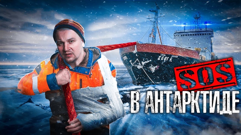 Адская боль: Вырвал руку посреди океана в Антарктиде, Что со