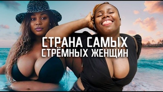 СТРАНА САМЫХ СТРЁМНЫХ ЖЕНЩИН / Камерун, Африка