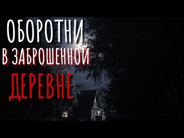 Деревня мистика книги. Деревня мистика книги. Деревня мистика книги. Деревня мистика книги. Деревня мистика книги.