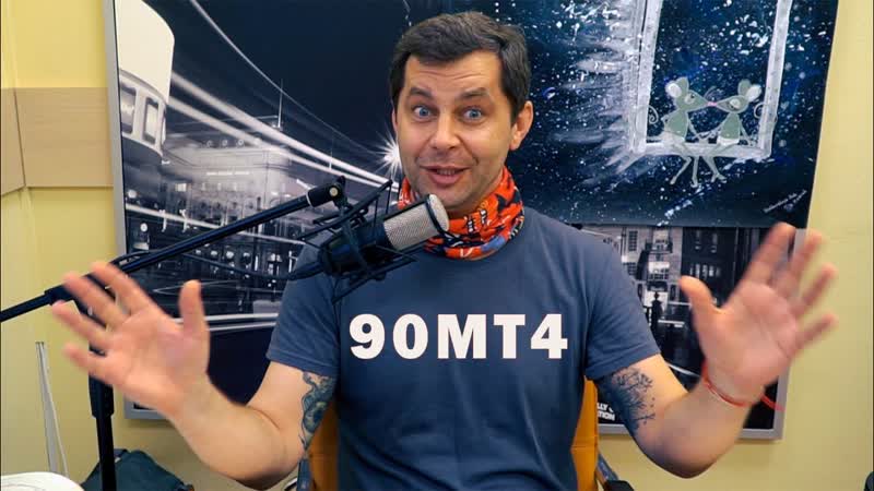 Медведь 90 МТ4 А однажды я встречу тебя. Стихи 90 минут