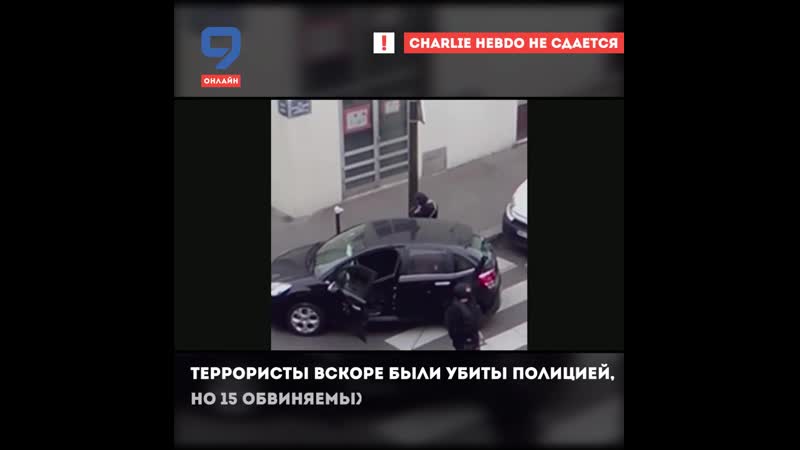 Charlie Hebdo не