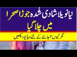 Newly wed couple in desert || Mahira Khan || MK