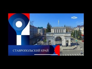 Северо-Кавказский федеральный округ готов принять праздничную эстафету!