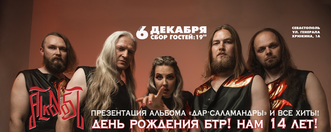 6.12.2025 ALKONOST | Севастополь | БТР