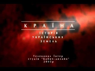 Країна. Історія українських земель. Крим 6/20