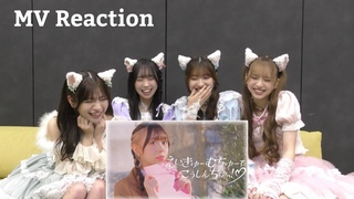 「えいきゅーむちゅーでこうしんちゅっ！♡」MV Reaction
