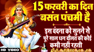 LIVE : बसंत पंचमी स्पेशल : आज सुबह माँ सरस्वती जी क