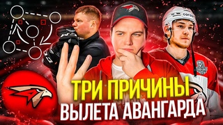 Разговорник / Итоги Финала Востока для ЯСТРЕБОВ / ПОЧЕМУ ВЫЛЕТЕЛ АВАНГАРД?