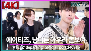 240816 ATEEZ, аэропорт Гимпо, вылет в Японию на фестиваль SUMMER SONIC 2024- RNX tv