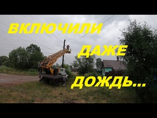 ОНИ ДАЖЕ ДОЖДЬ С СОБОЙ ПРИВЕЗЛИ!!!....ЭЛЕКТРИКИ...