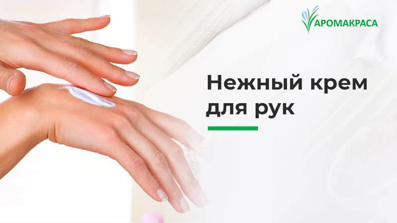 Делаем нежный крем для рук. Натуральная косметика своими