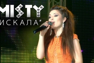 MISTY - ИСКАЛА