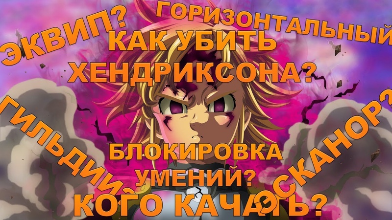 GUIDE 7 DS: Grand Cross Семь Главных