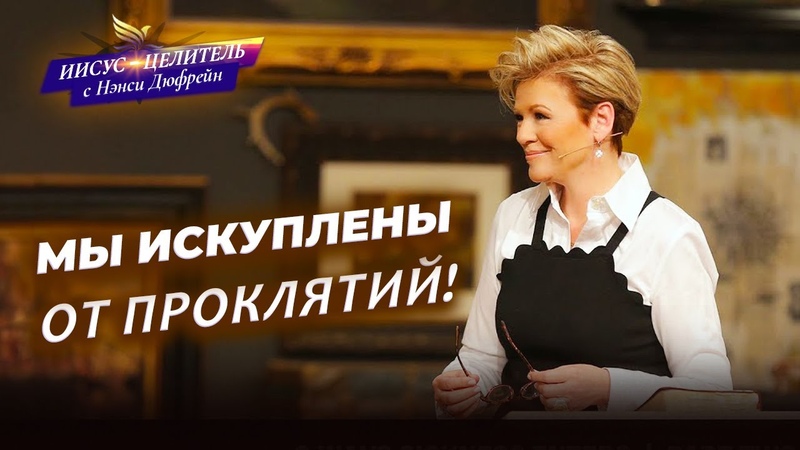 МИР В ДУХЕ И УМЕ Три двери для болезни. ОТКРОВЕНИЕ об