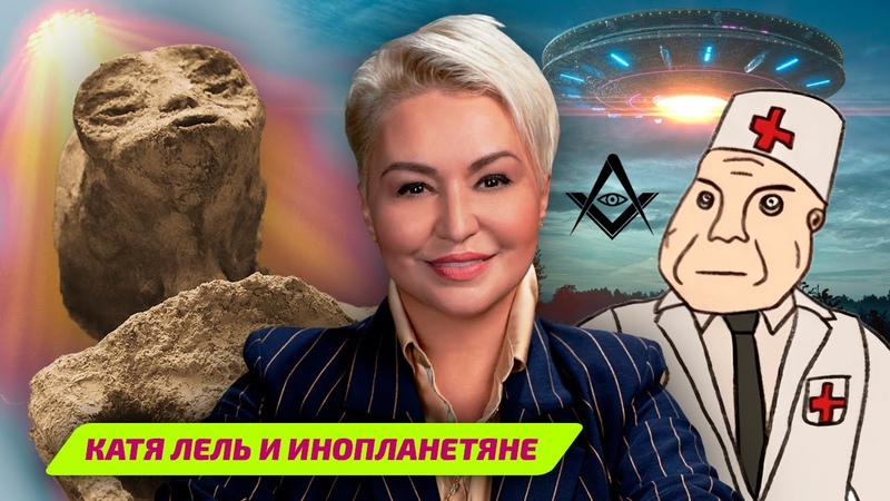 Как Катя Лель сошла с ума Рубрика: Научная