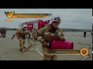 Конкурс «Аварийный район 2020»