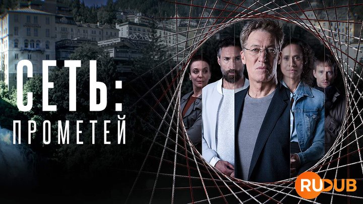 Das Netz Prometheus