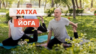 Хатха-Йога с нуля для Начинающих! Алекс Вира. Избавьтесь от напряжения и стресса!