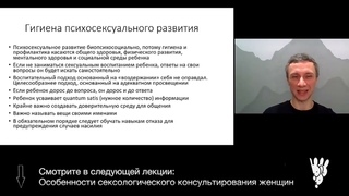 Зрелая сексуальность и гигиена сексуального развития