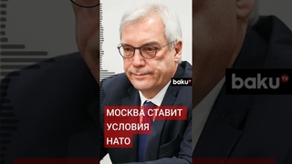 Замглавы МИД РФ Александр Грушко о требованиях Москвы при урегулировании конфликта на Украине