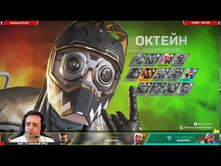 Совместный стрим с DMG Creators в Apex Legends.