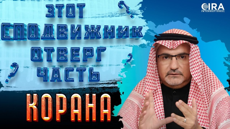 КОРАН УСМАНА И КОРАН ИБН МАСУДА, , Роб Кристиан