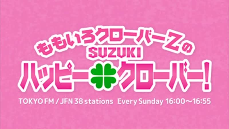 Momoiro Clover Z no Suzuki Happy Clover! #232 (Tokyo FM) 20200510