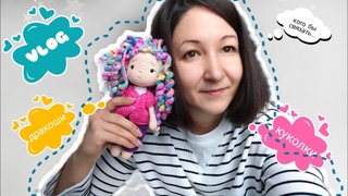 #вязовлог Новенькие дракончики, упаковка заказов, новый МК, подарок!  #вязаниекрючком