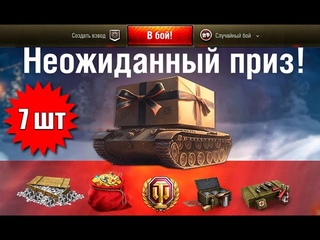 Все рабочие бонус коды (7шт) и СЛУЧАЙНЫЙ прем танк в награду - НОВЫЕ ФИШКИ и изменения в танках!