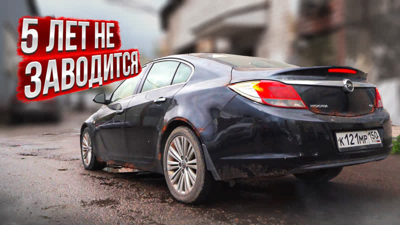Сервис 5 лет не мог оживить Опель. И мы не смогли.