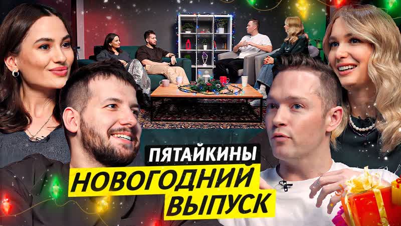 Христианство за деньги, измены, хейт, Пятайкины, Чай с