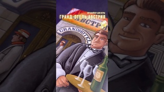 Органайзер для настольной игры Гранд-отель Австрия (Grand Austria Hotel) BGL-GAHOR