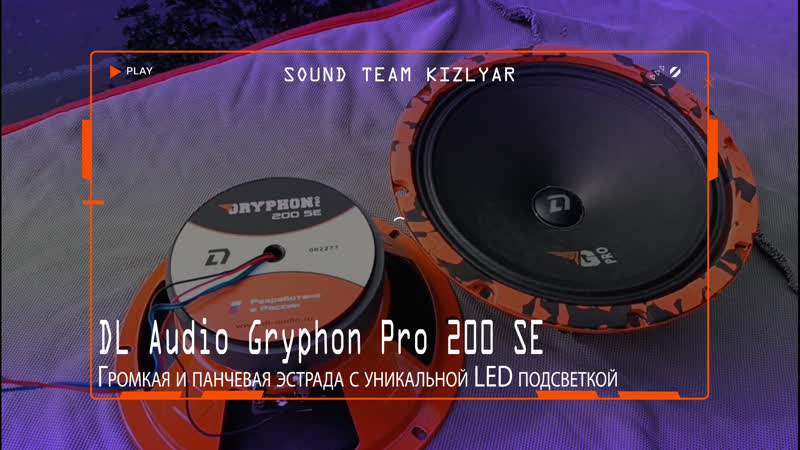 Еще громче Еще панчевее Обновленная эстрада DL Audio Raven 165 V.