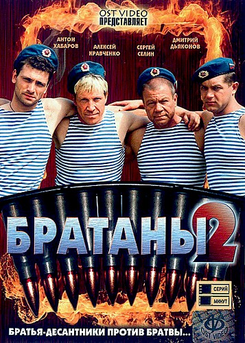 Братаны все сезоны - Фотография 59 из 80 ВКонтакте