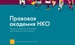 6 возможностей для НКО: обучающие программы, стажировки, семинары, изображение №1