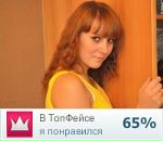 №28 Светлана Икрамова 15.05.1987: профиль, фото, статус - ВКонтакте №28 Светлана Икрамова 15.05.1987: профиль, фото, статус - ВКонтакте