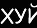 Ирина Липчанчук | Киев
