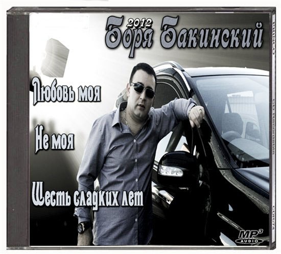 Борис Садыхов | Баку