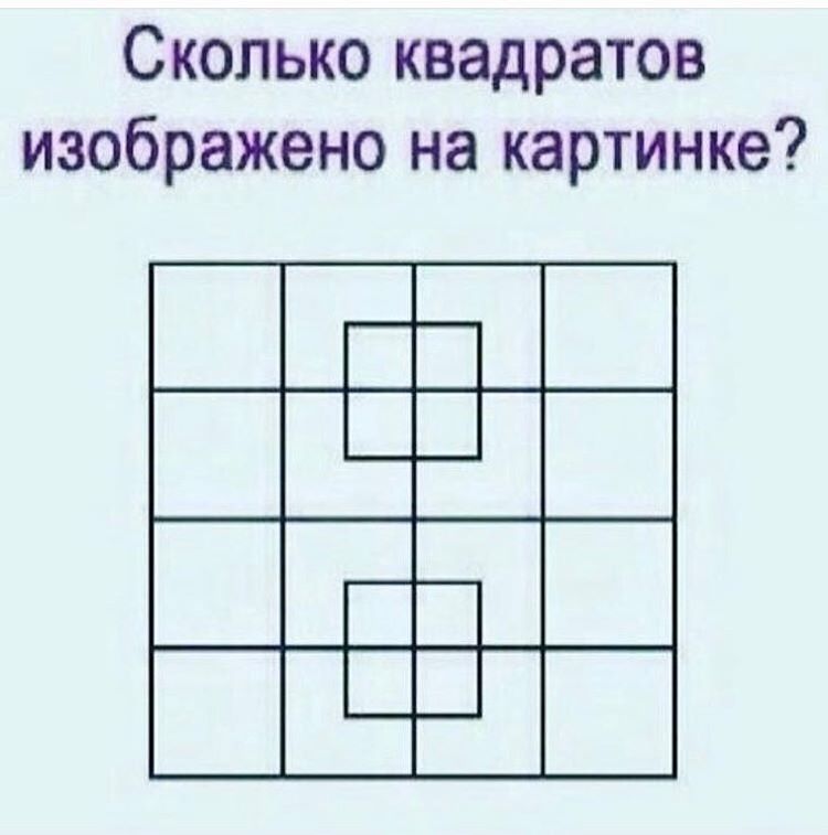 важен сколько всего квадратов изображено на картинке стал