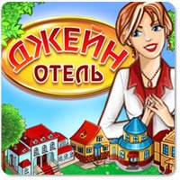 Отель Джейн