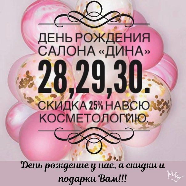 Поздравления с днем рождения салона красоты