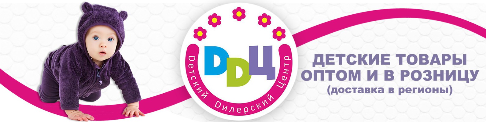 Интернет Магазин Детских Товаров Оптом