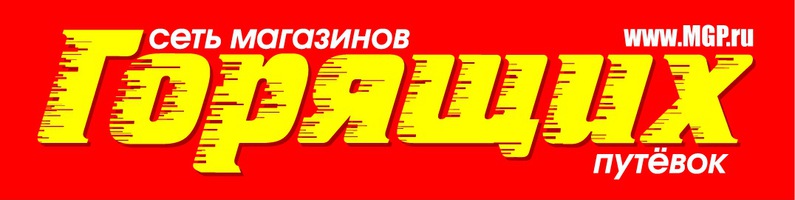 Магазин Горящих Путевок Старый Магазин Горящих Путевок Старый