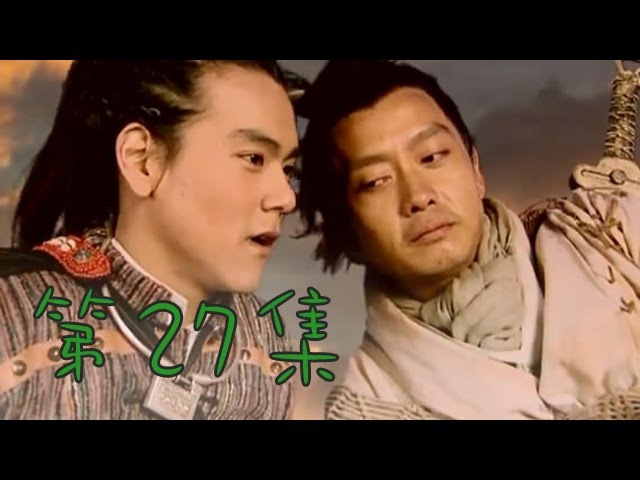 仙劍奇俠傳1 第27集(胡歌、劉亦菲、安以軒、劉品言、彭于晏等主演)