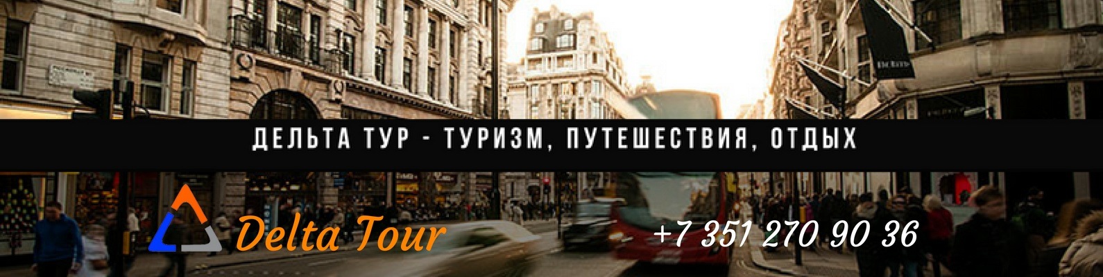 Дельта волга тур