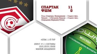 “Спартак“ (2009 г. р.) - ФШМ 11:0 (8:0 вторые составы)