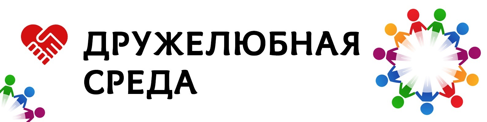Дружеская среда. Дружелюбная среда. Молодежь. Общение людей. Дружеская среда.